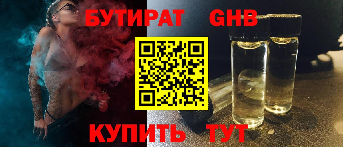 Бутират BDO Губаха
