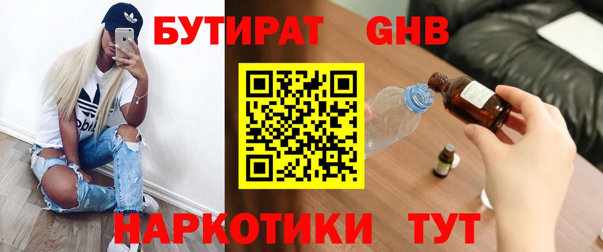 Губаха  БУТИРАТ оксана  БУТИРАТ  Вход с VPN 