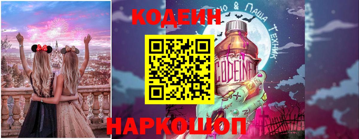 Codein Purple Drank  Вход с VPN  Губаха  Кодеин напиток Lean (лин) 